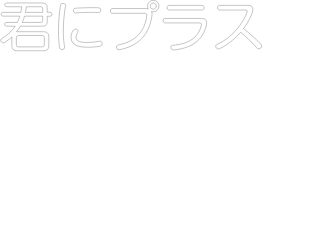 専修学校 国際電子ビジネス専門学校