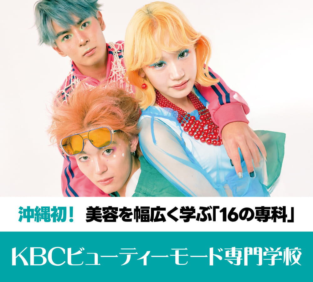 KBCビューティーモード専門学校