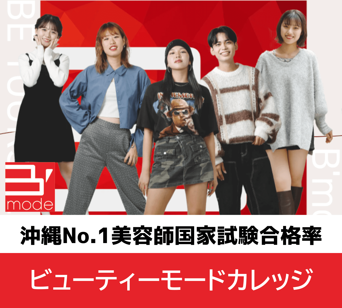 ビューティーモードカレッジ