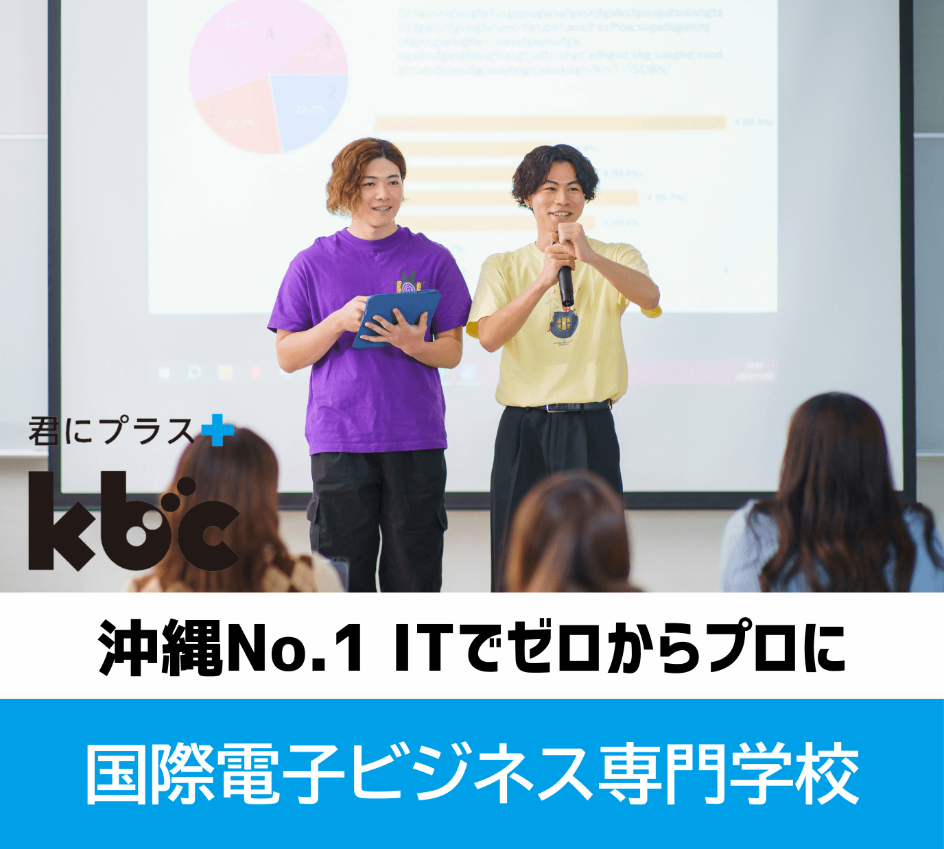 国際電子ビジネス専門学校