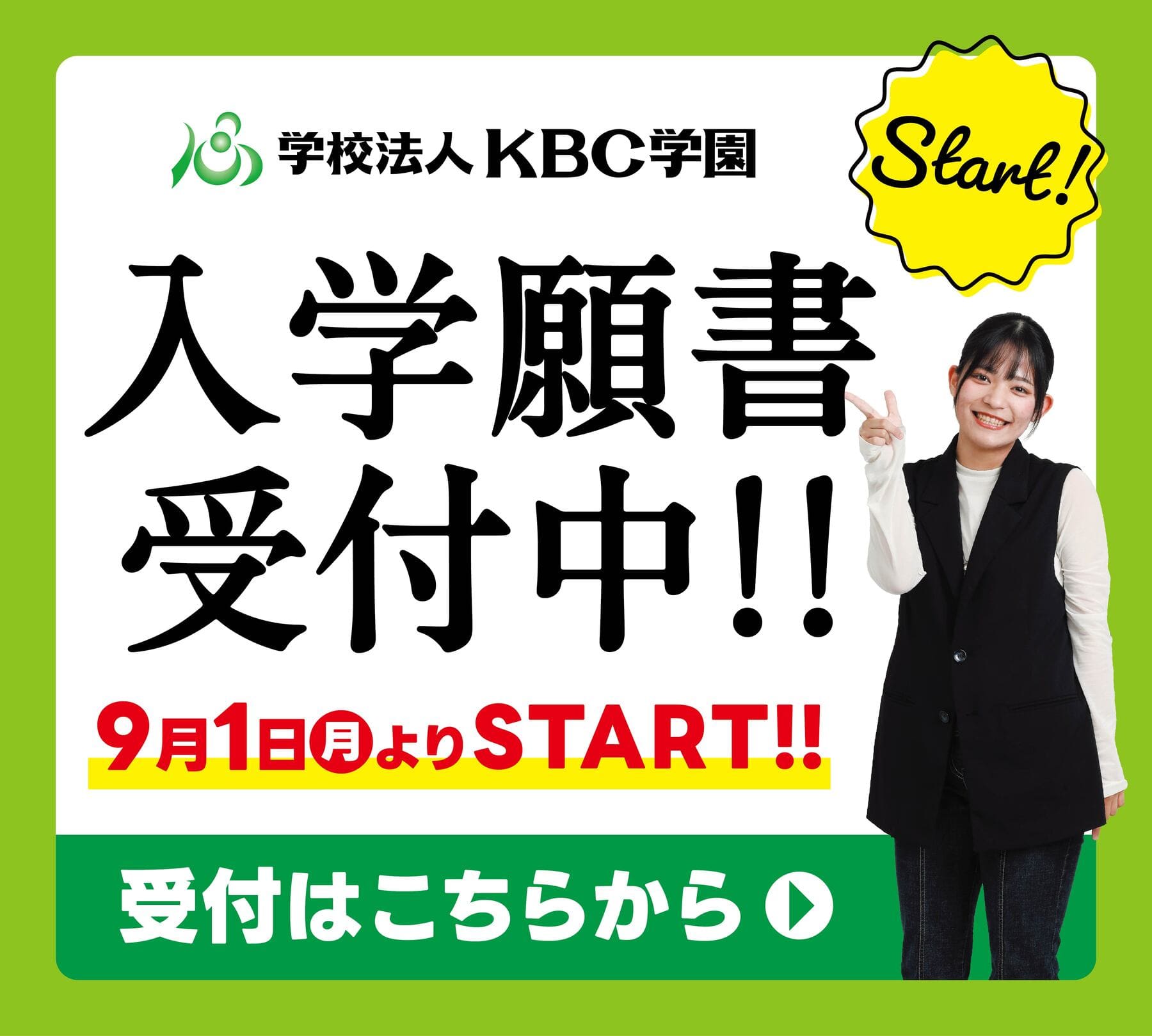 入学願書受付中