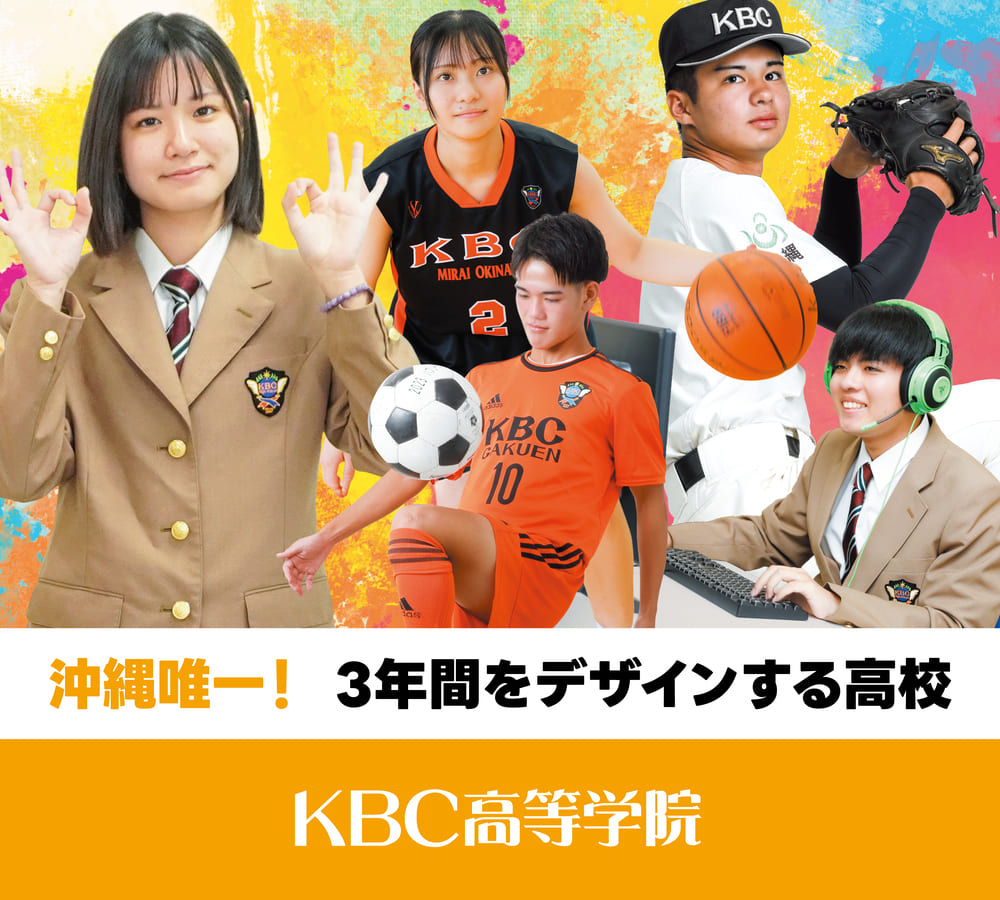 KBC高等学院