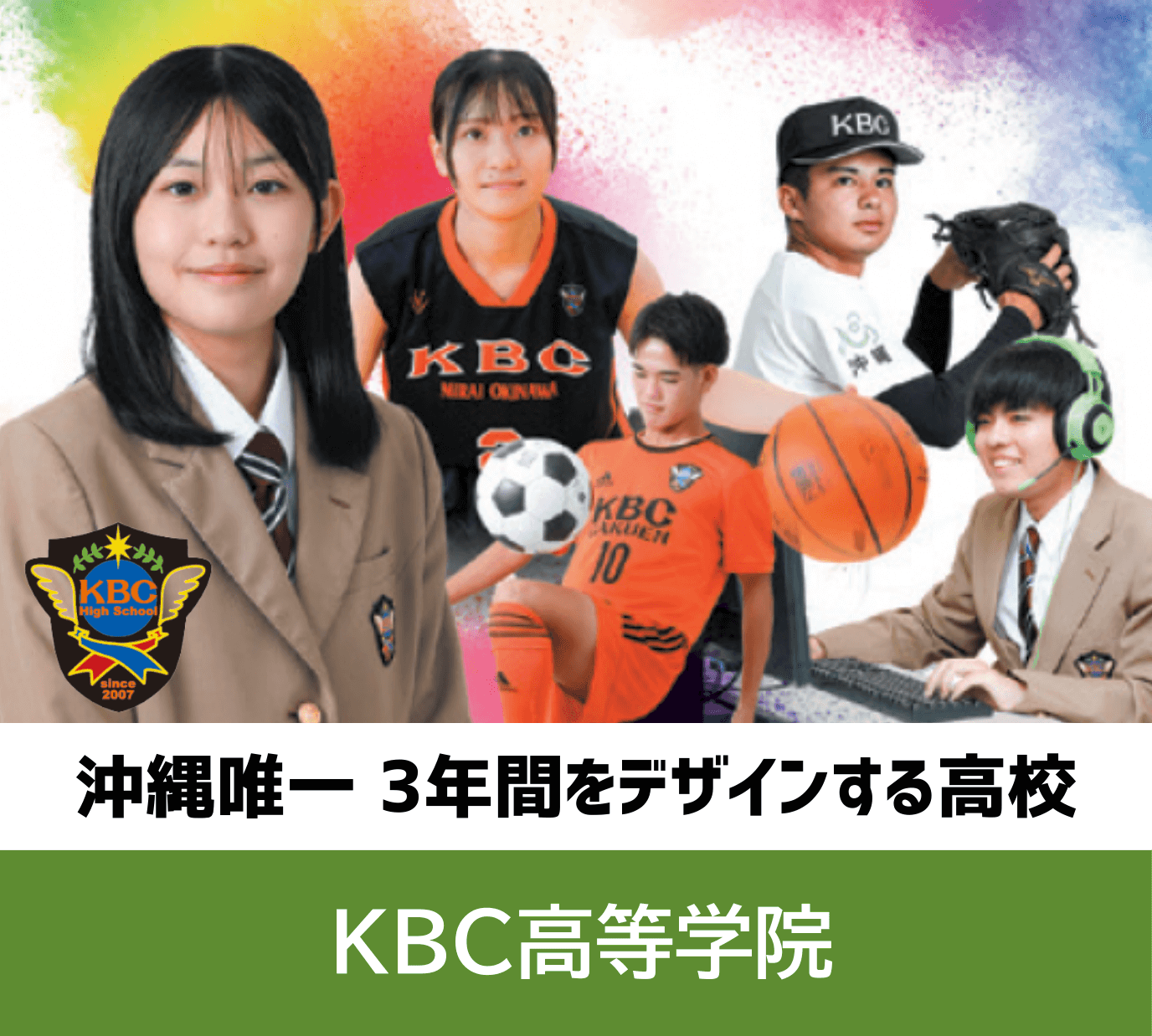 KBC高等学院