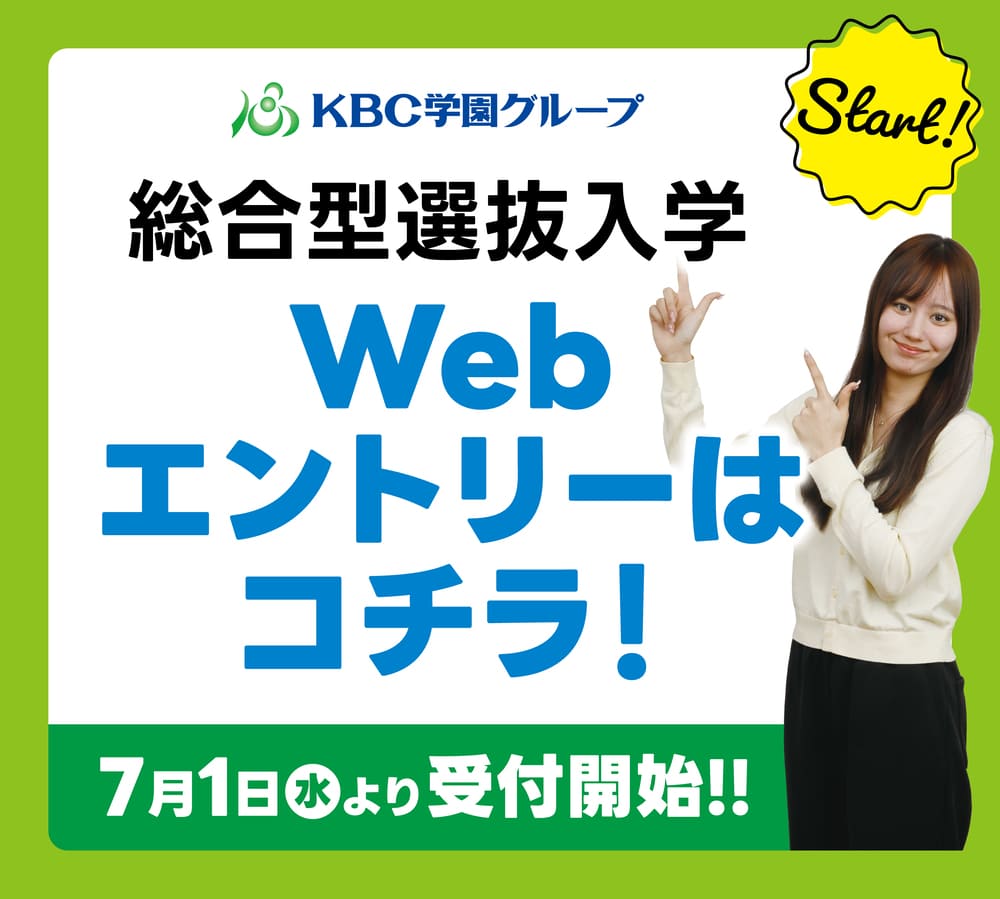 入学願書受付中