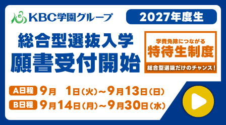 総合選抜 smt