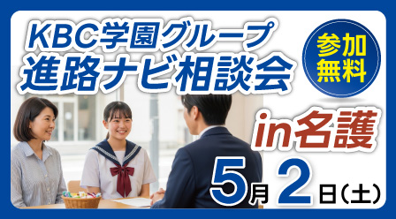 【KBC学園】北部相談会（名護地区）説明会開催！