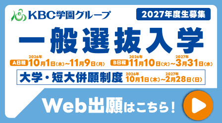 【一般選抜入学】10月1日(木)受付開始